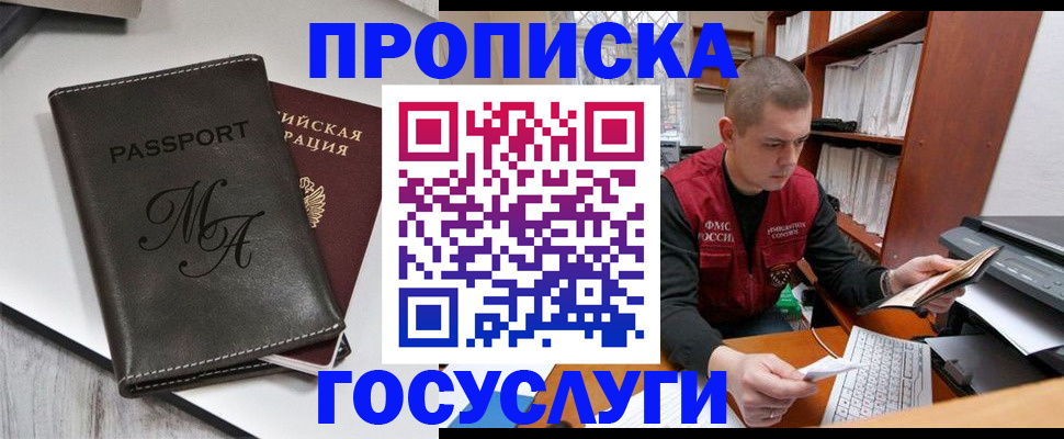 прописка паспорт в Мичуринске