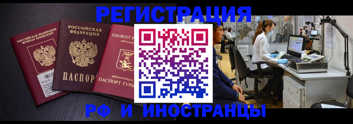 временная регистрация купить в Мичуринске