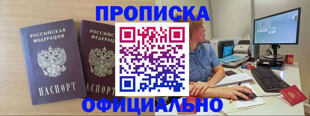 прописка гарантия в Мичуринске