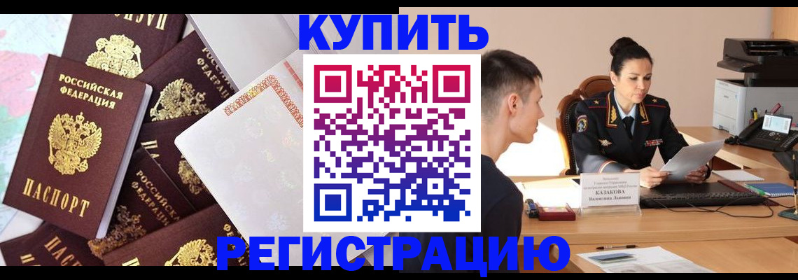 где прописаться в Мичуринске